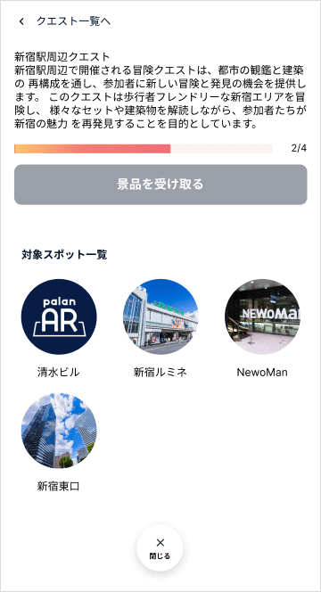 クエストの実際のサービス画面